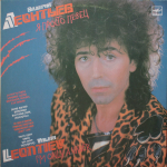 Валерий Леонтьев / Я Просто Певец (LP)