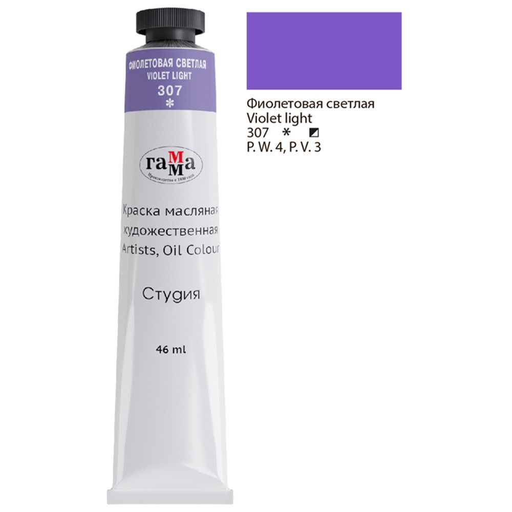 Краска масляная художественная фиолетовая светлая, Гамма Студия, туба, 46 мл