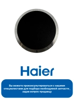 Ручка термостата 0530031080 Haier (0530061559)