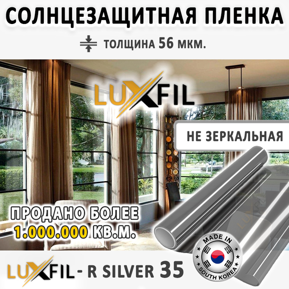 Пленка солнцезащитная R SILVER 35 LUXFIL, (на отрез)