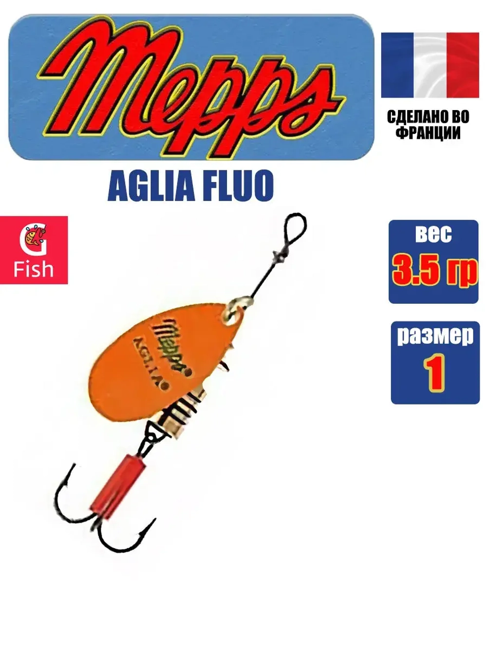 Блесна для рыбалки вращающаяся Mepps AGLIA FLUO