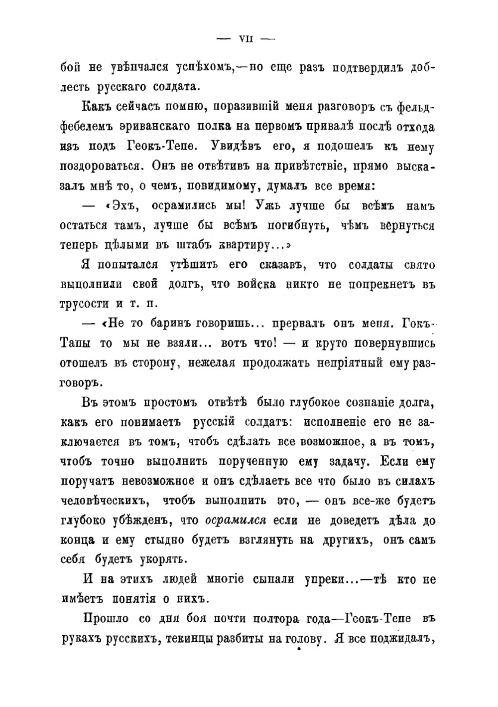 Русские в Ахал-Теке, 1879 г | Туган-Мирза-Барановский Владимир Амуратович