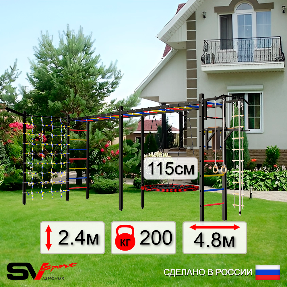 Уличная шведская стенка Sv Sport рукоход х 2 с комплектом турник прямой У52455.2 (Турник/Брусья/Гнездо 115см/Кронш бокс/Канат/кольца/лестница/Сетка)