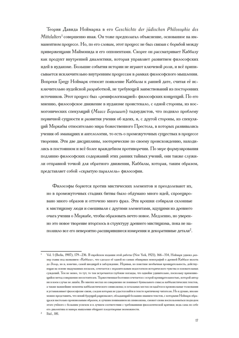 Происхождение Каббалы