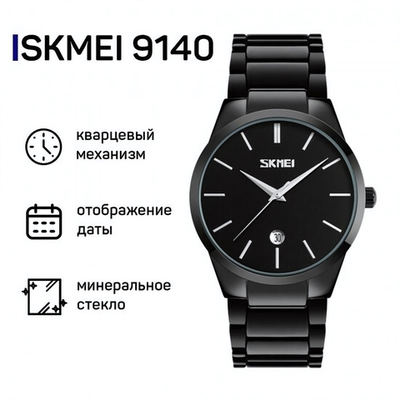 Часы спортивные наручные SKMEI 9140, 012957 Черный