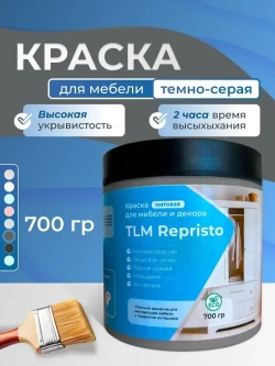 Краска для мебели TLM Repristo - 0,7 кг без запаха, быстросохнущая, мебельная для декора, деревянных поверхностей, пластика, для кухни и кухонных фасадов, дверей. Темно-серая