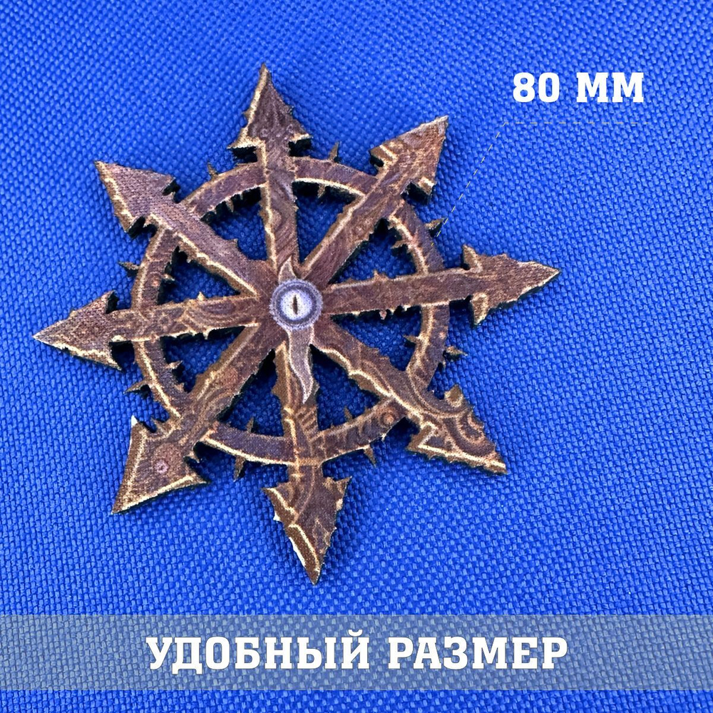 Патч Хаос Вархаммер фигурный цветной, 8 см с липучкой Chaos Warhammer 40k