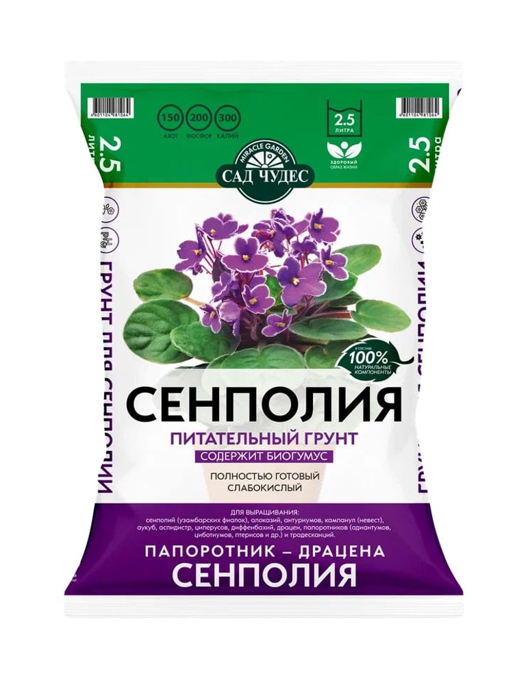 Грунт почвенный питательный САД ЧУДЕС для сенполий 2,5 л