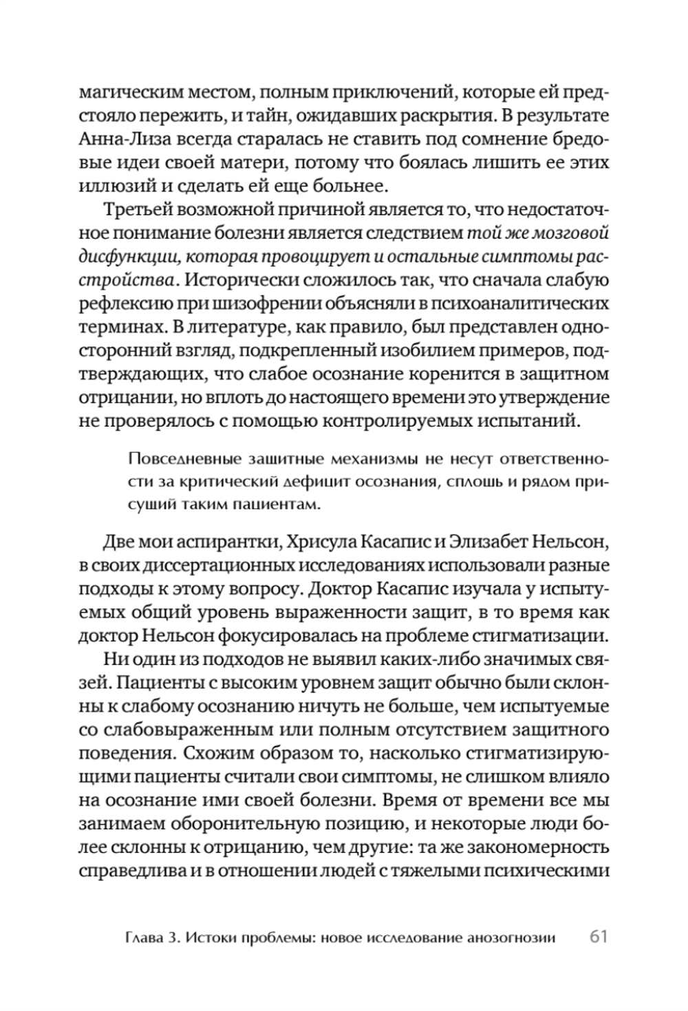 Я не псих! Как помочь отрицающему психиатрический диагноз человеку начать лечение