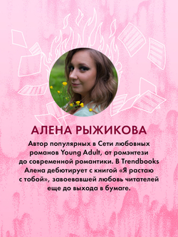 Я растаю с тобой