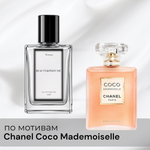 По мотивам Chanel Coco Mademoiselle