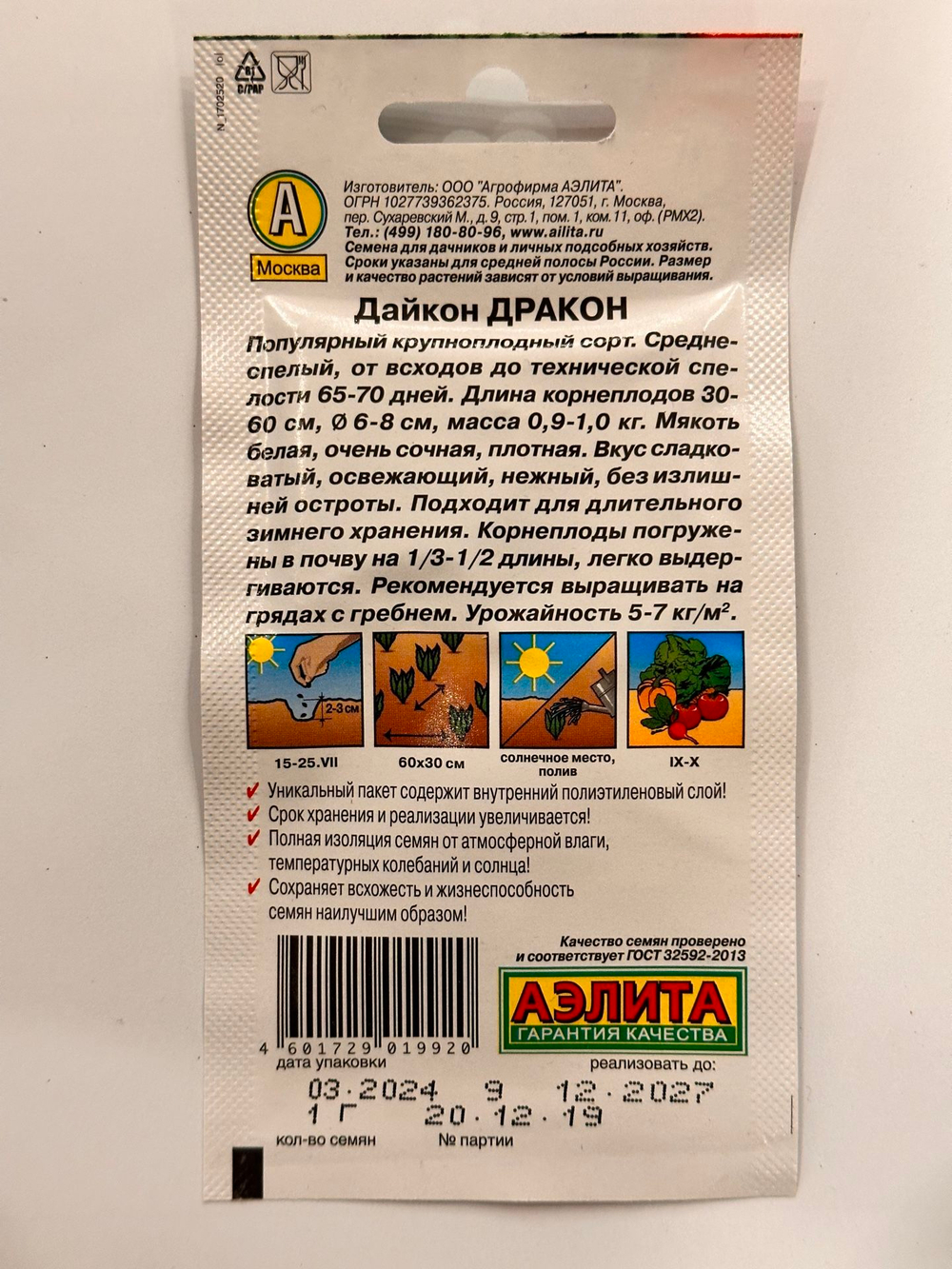 Дайкон Дракон, Семена корнеплода, 1 грамм
