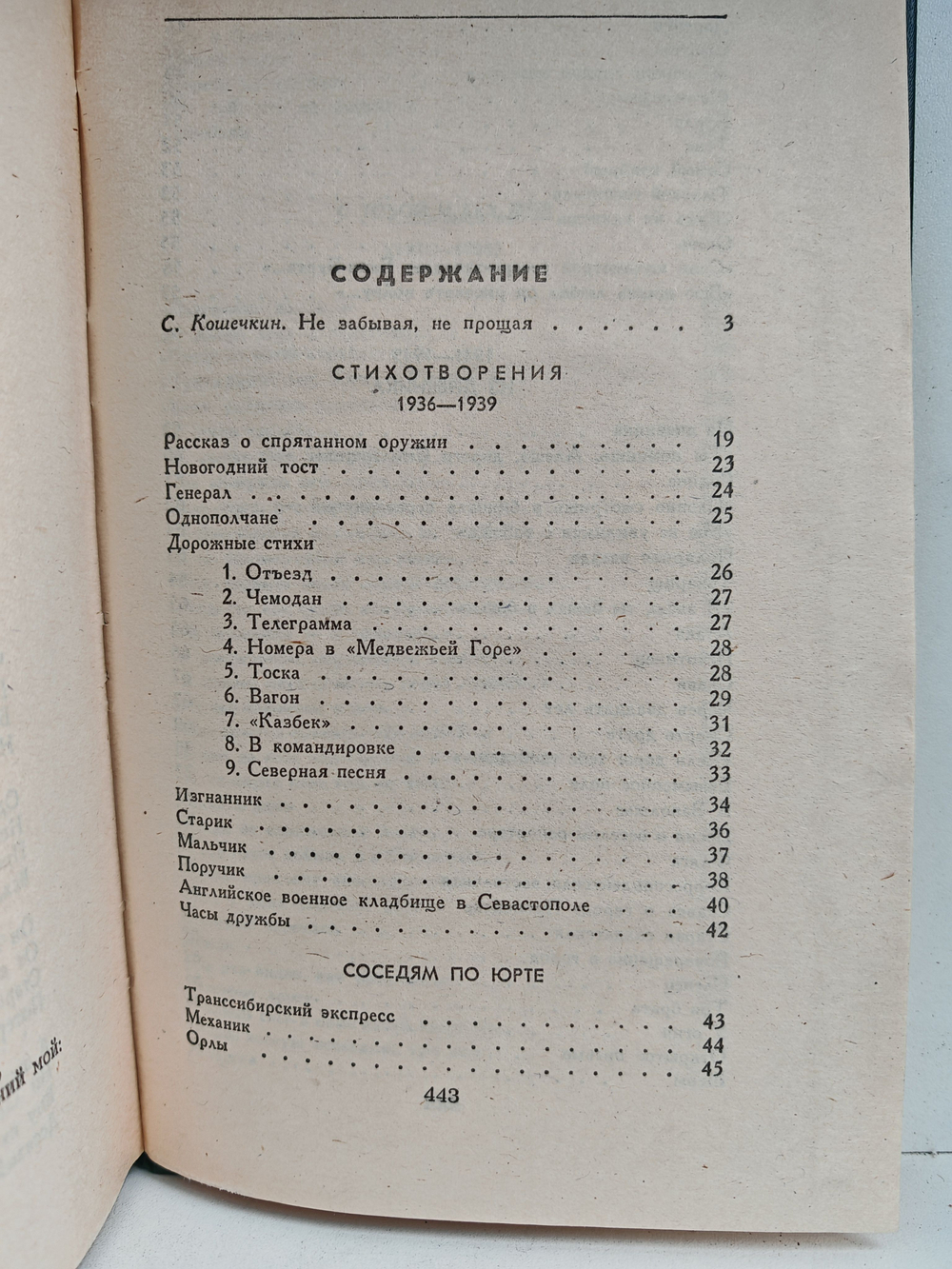 Константин Симонов. Стихотворения. Поэмы (Дефект)