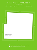 Натяжные потолки 13 м2, 0.9 м2, 3.3 м2, 1.1 м2