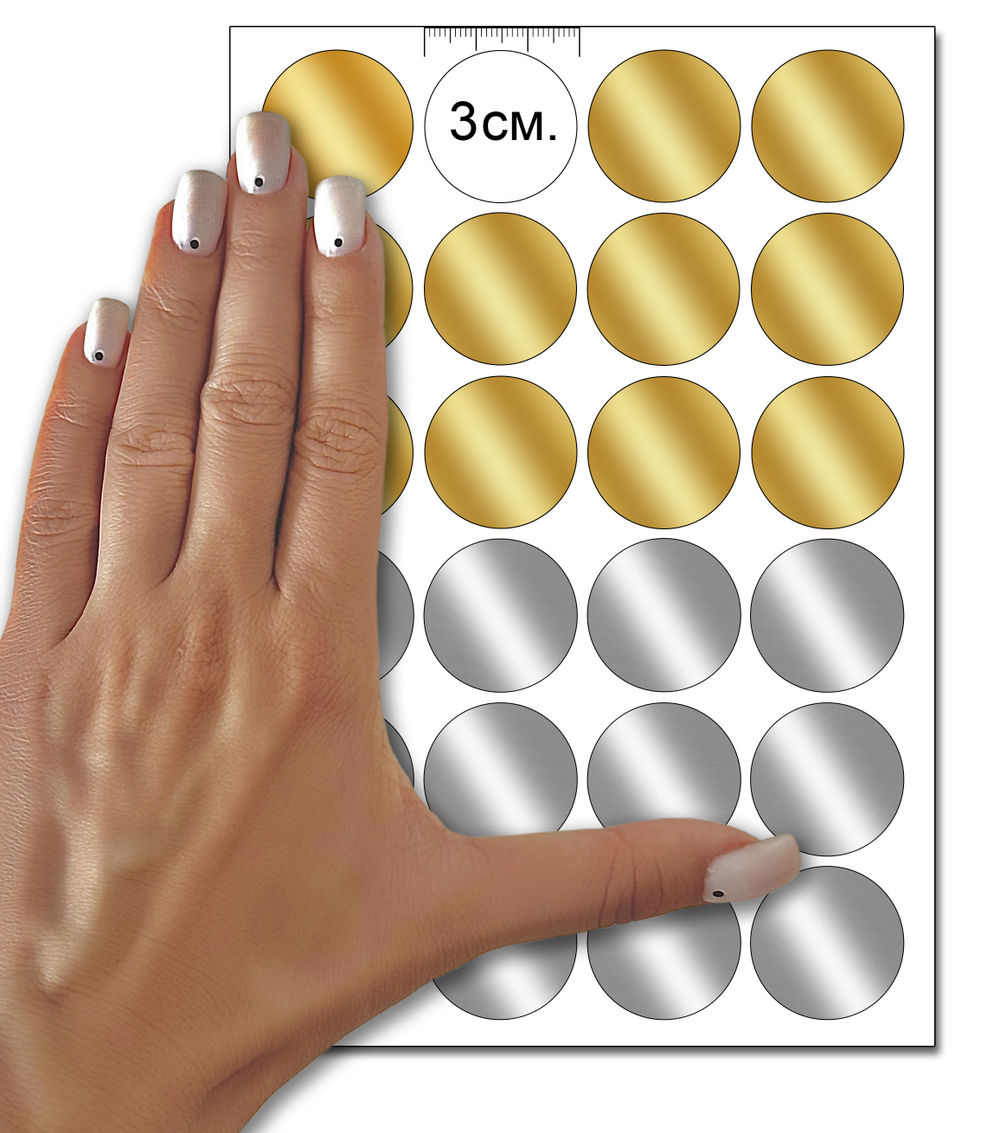 Набор металлизированных (золото, серебро зеркальные) наклеек для упаковки и маркировки PolicomprintS7 30 мм. 48 шт.