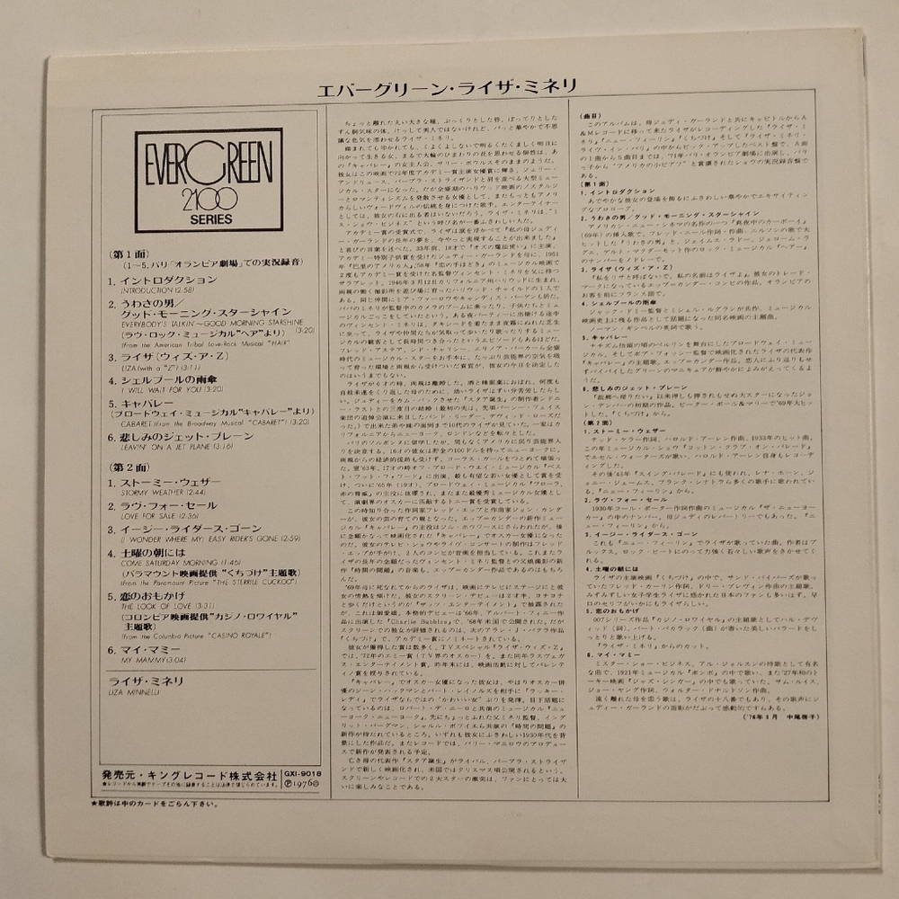 Винтажная виниловая пластинка LP Liza Minnelli (Japan 1980)