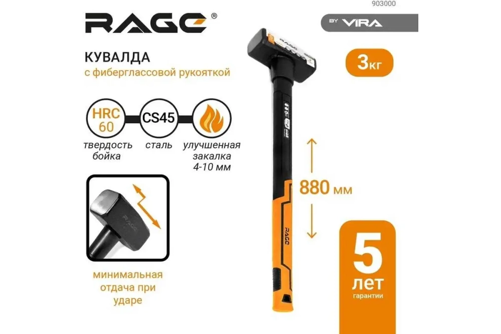 Кувалда VIRA RAGE 903000, фиберглассовая ручка, сталь CS45, 3 кг