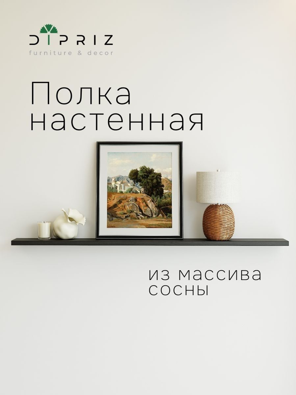 Полка настенная Мадейра 120х28 см из массива сосны, серый