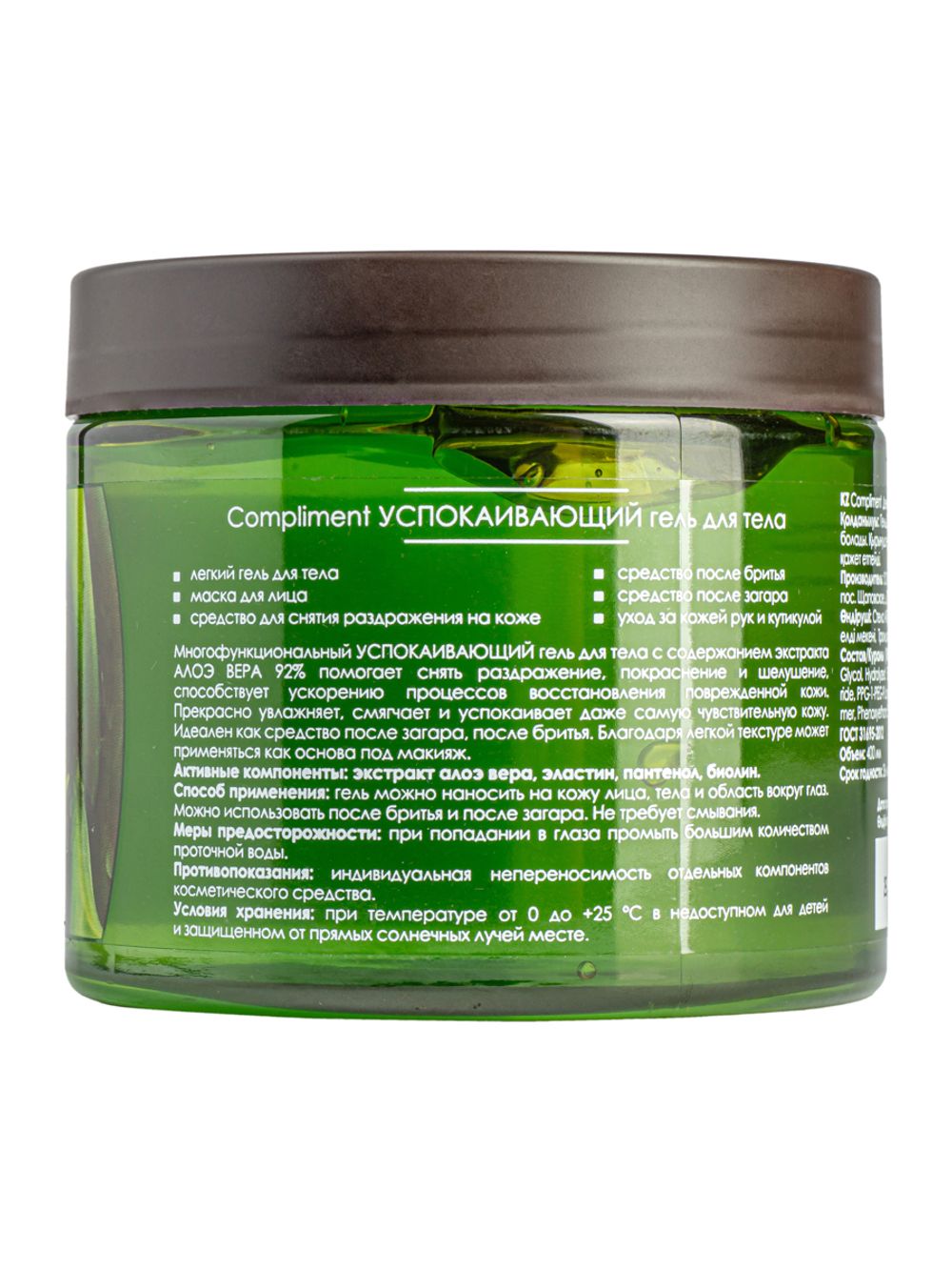 Compliment УСПОКАИВАЮЩИЙ гель для тела с экстрактом АЛОЭ ВЕРА