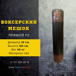 Мешок боксерский Ø35х150см. ПВХ V2