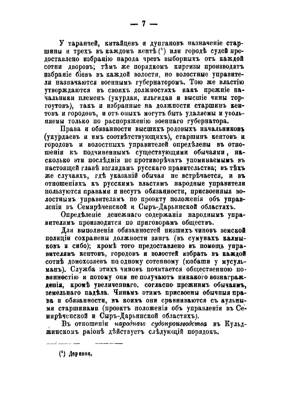 Сведения о Кульджинском районе за 1871-1877 годы | Н. Н. Пантусов
