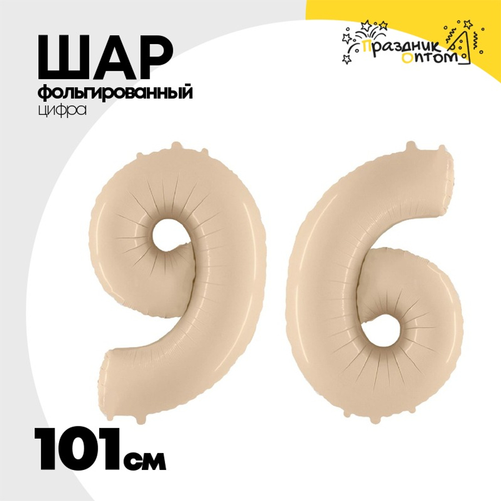 Шар фольгированный Цифра 6 101 см (Бежевый)