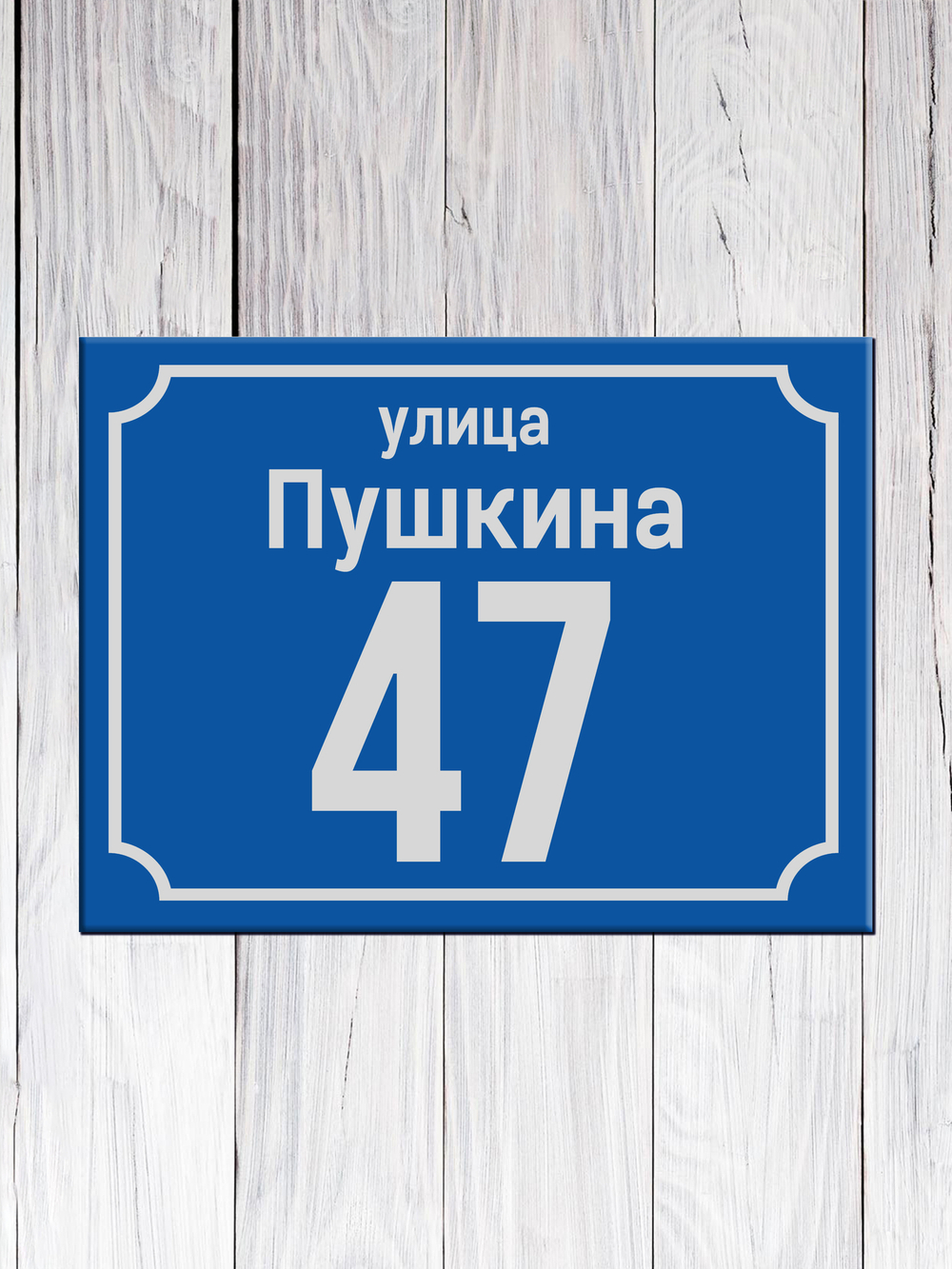 адресная табличка композит