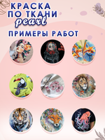 Краска по ткани и обуви, одежды акриловая перламутровая «Северное сияние»