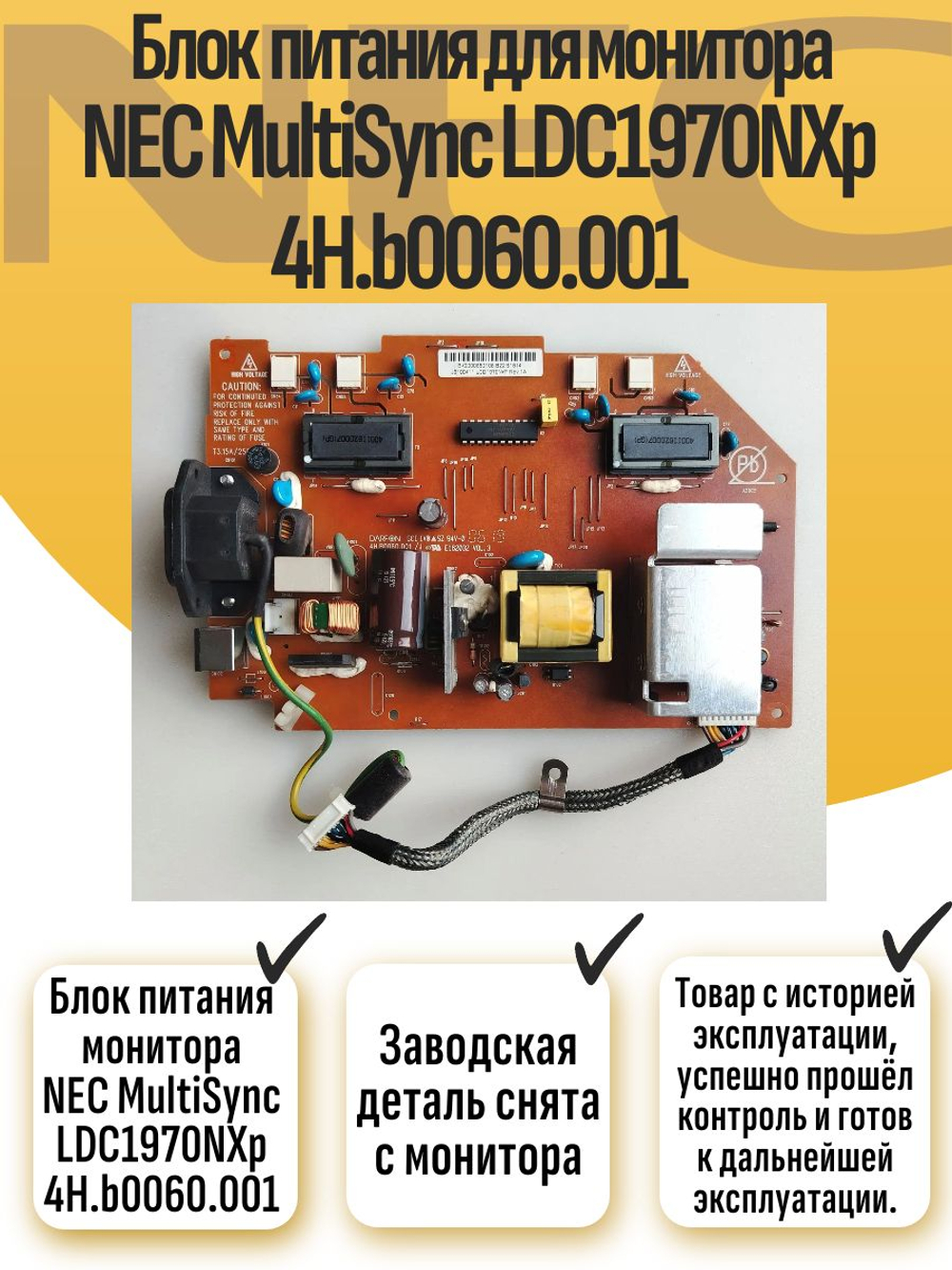 Блок питания монитора NEC MultiSync LDC1970NXp 4H.b0060.001