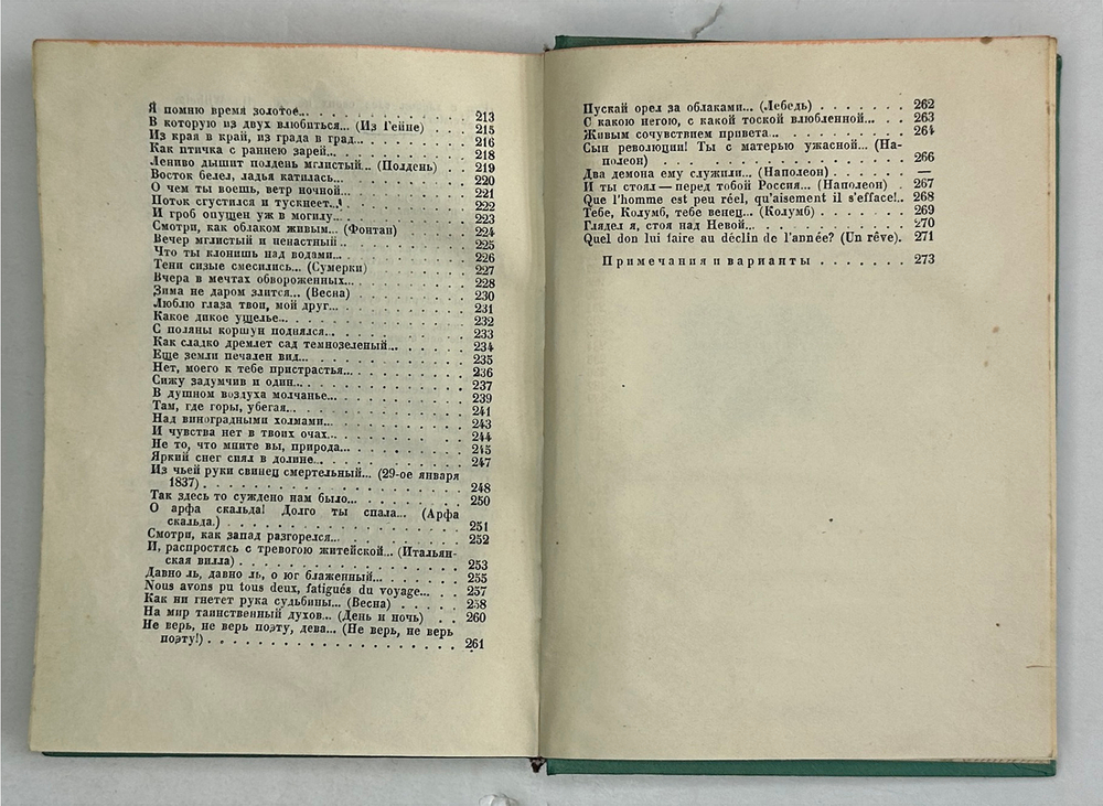 Тютчев Ф. И. Полное собрание стихотворений; В 2-х томах. М.-Л. Academia, 1933-1934
