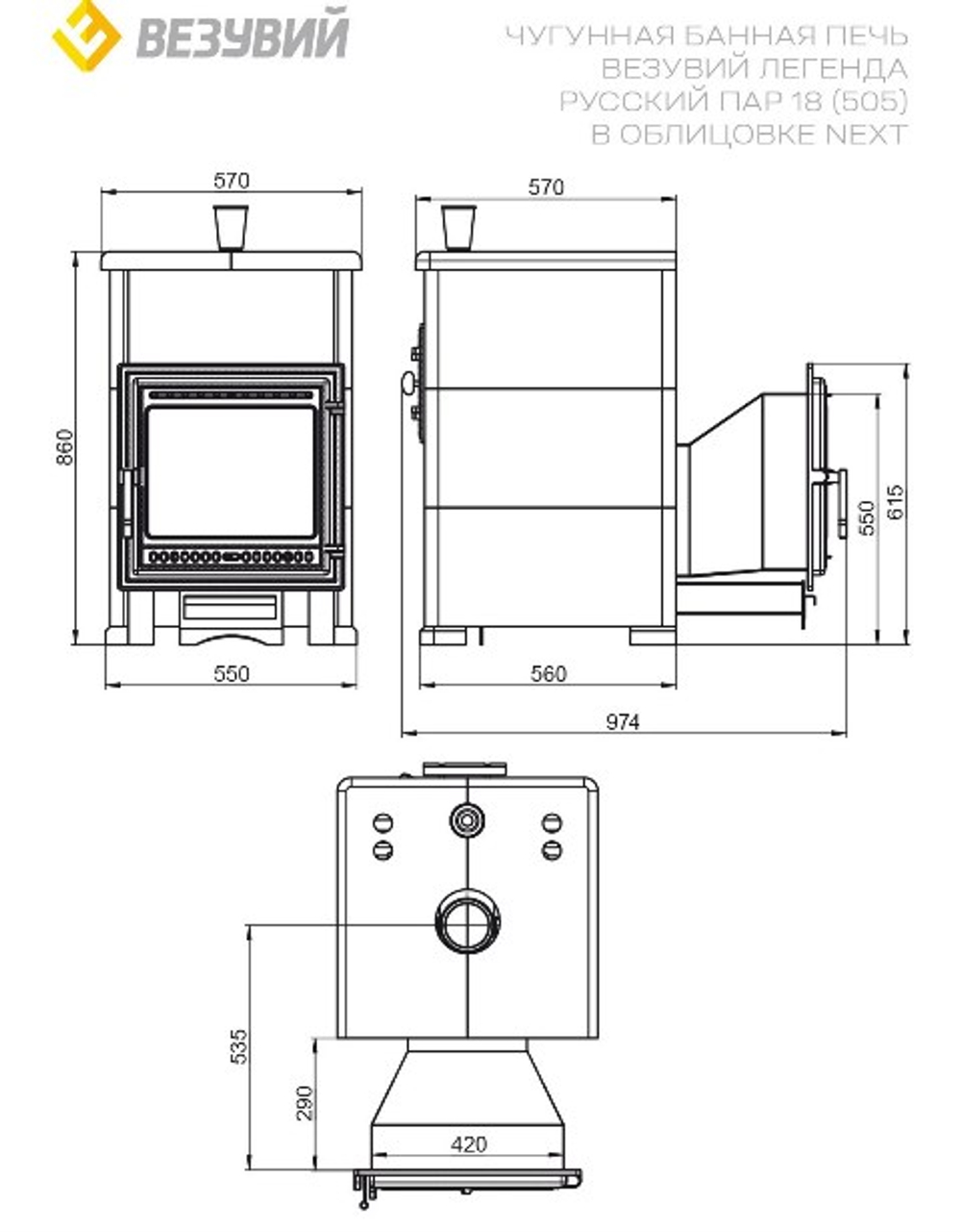 Комплект "Легенда Русский пар 18 (505)" NEXT Пироксенит Элит, S-40м