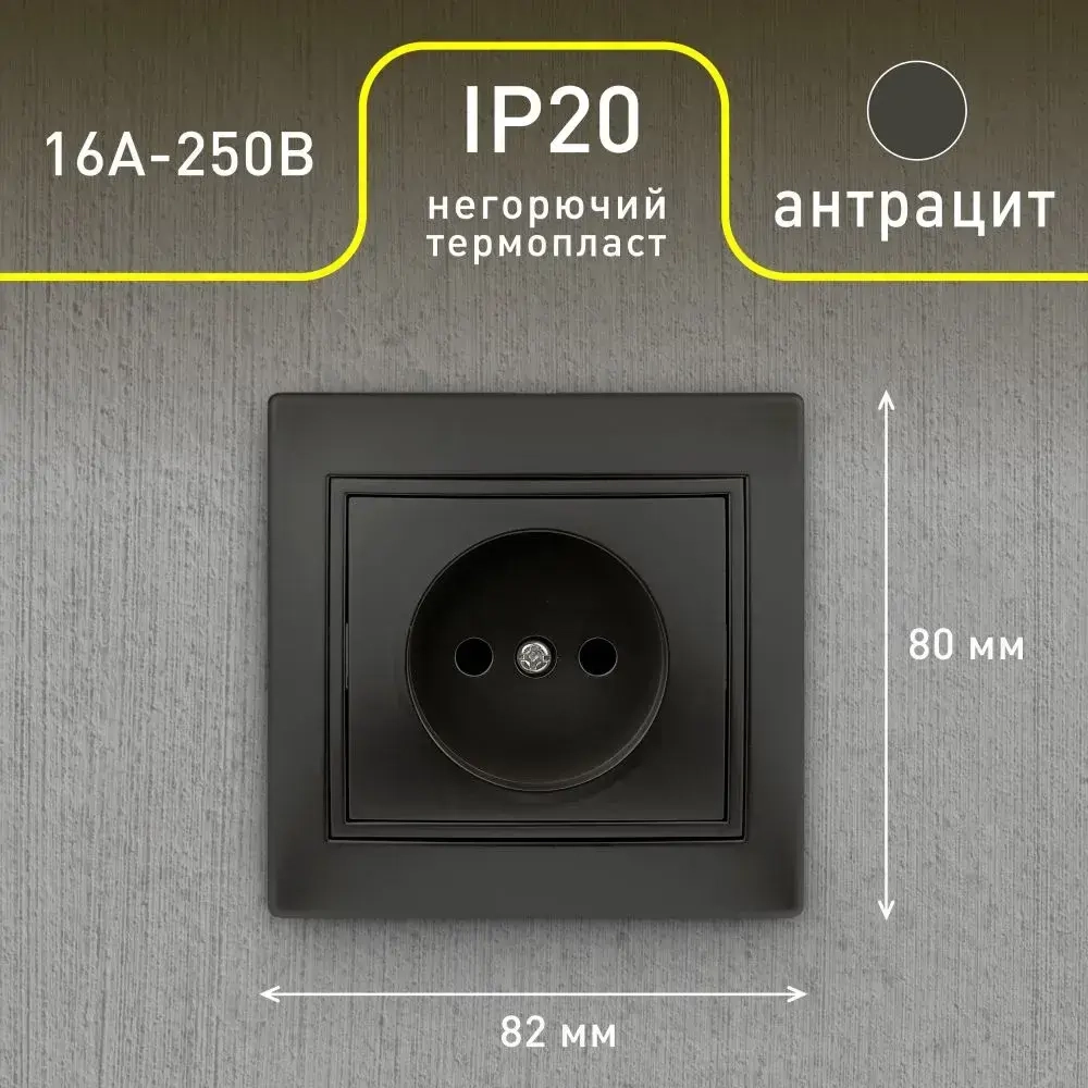 Розетка Intro Plano 1-201-05 без заземления 2P 16А-250В IP20 скрытой установки черный