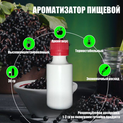 Ароматизатор пищевой "Бузина цветы" (04000)