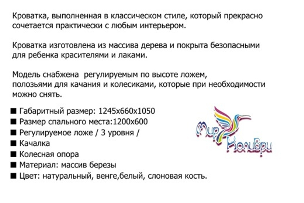 Кровать детская КД 1200 ксП (натуральный)