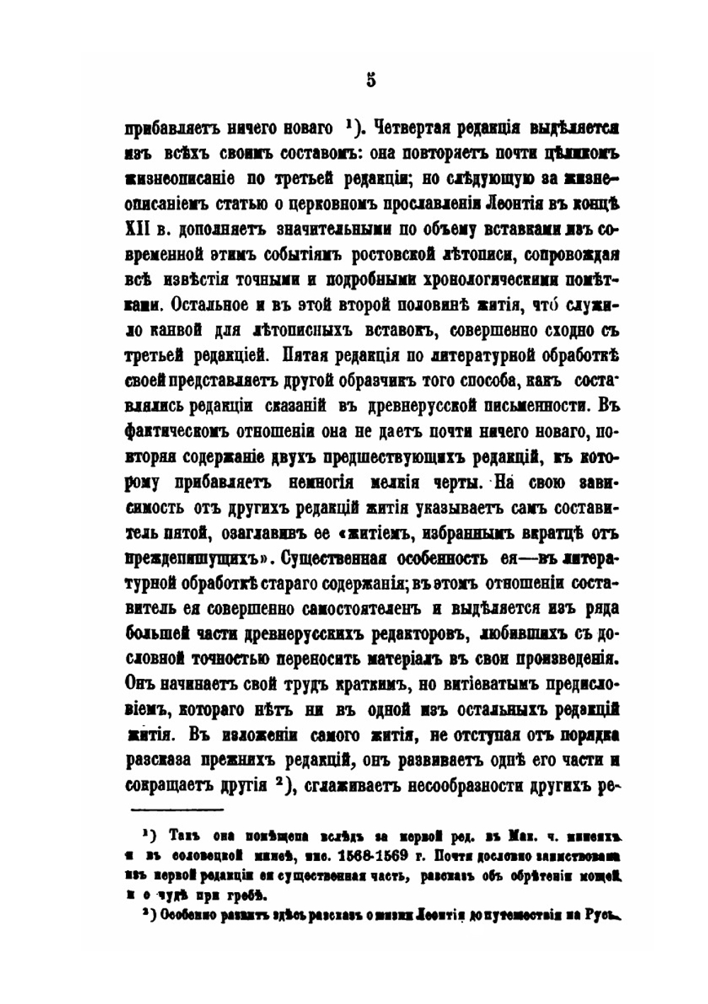 Древнерусские жития святых как исторический источник | В. О. Ключевский