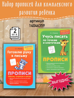 Макеева О. Н. "Учусь писать по точкам и клеточкам"