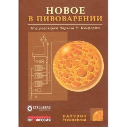 Новое в пивоварении