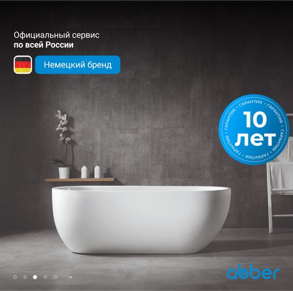 Акриловая ванна ABBER AB9341-1.5 белая