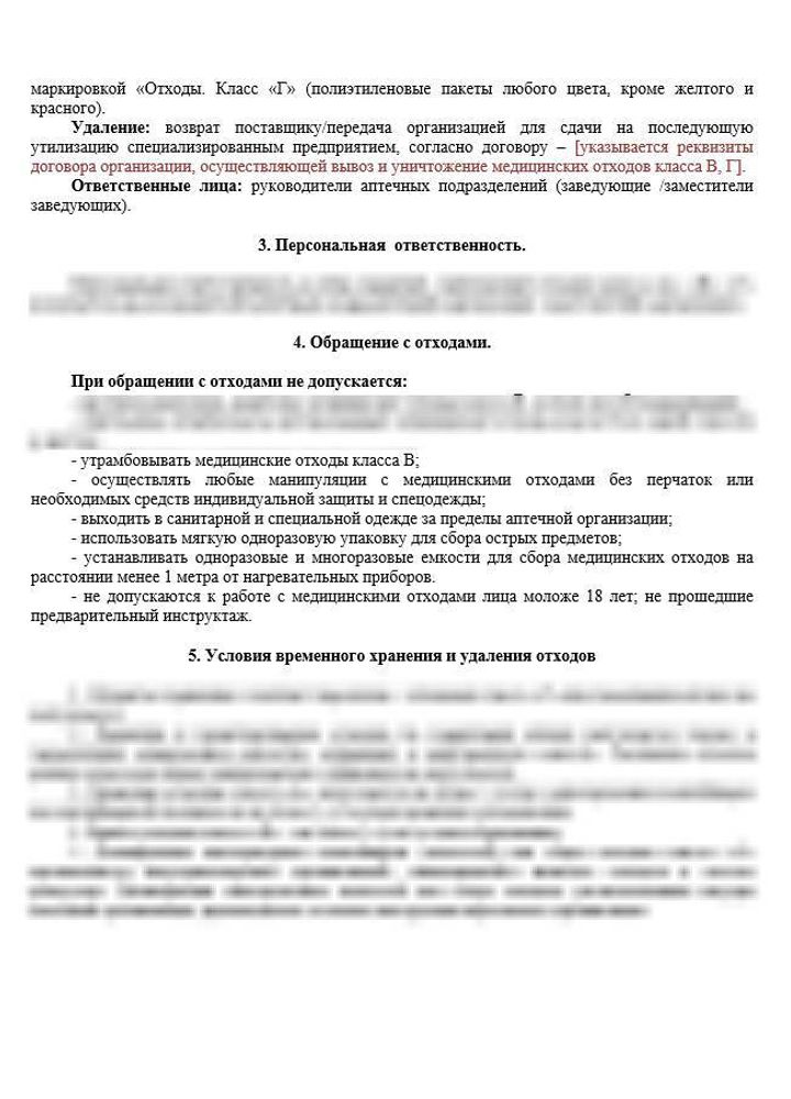 Инструкция (схема) по правилам обращения с медицинскими отходами в аптечных подразделениях