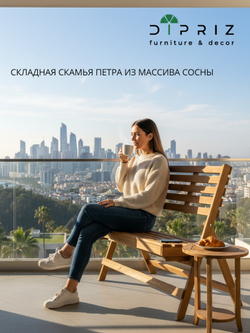 Складная скамья для дачи и дома Петра, деревянная со спинкой, из массива сосны, 103х88х47