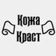Кожа Краст