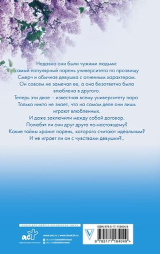 Игра с огнем. Анна Джейн