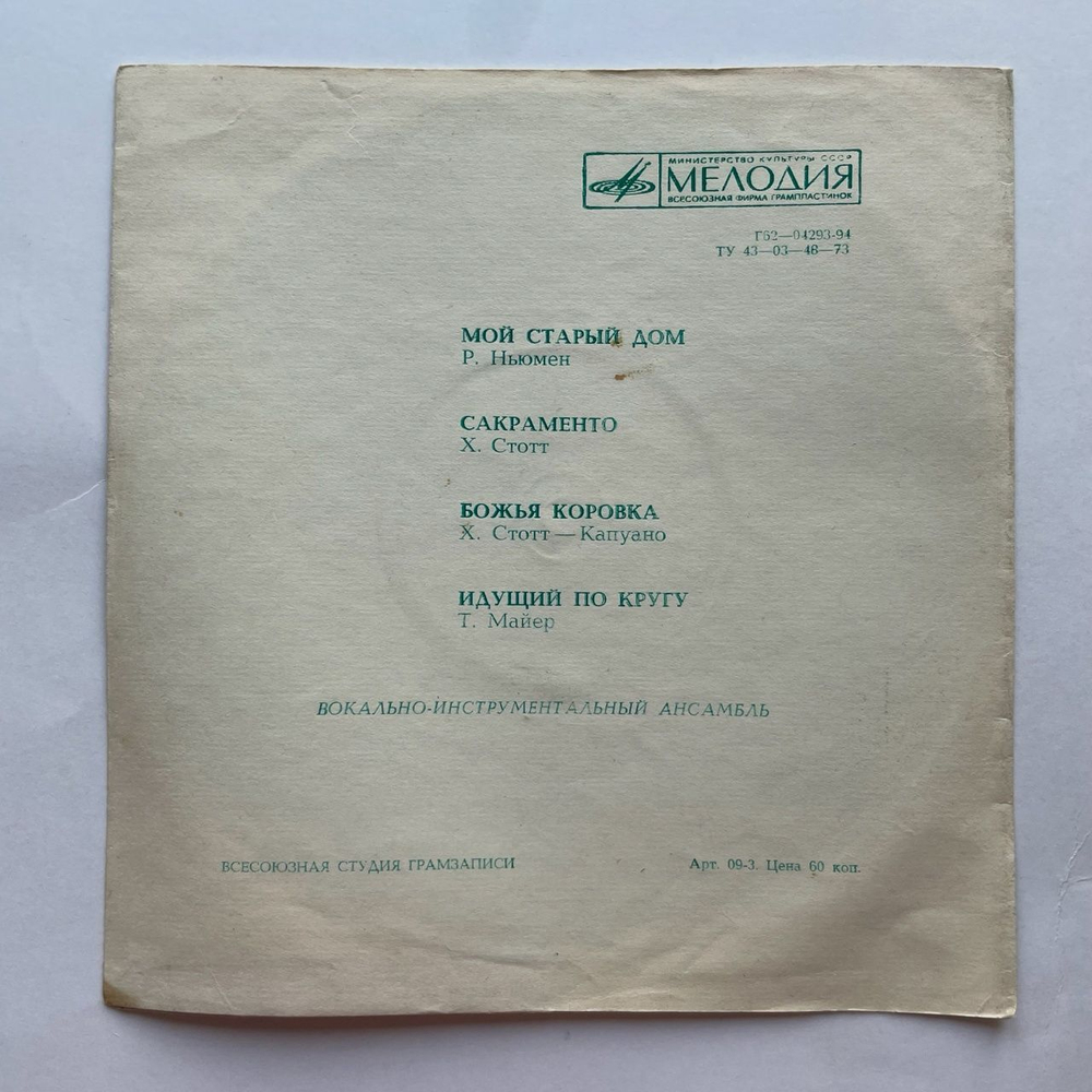 Винтажная виниловая пластинка гибкая flexi 7 дюймов Middle Of The Road, Three Dog Night Мой Старый Дом (СССР 1974)