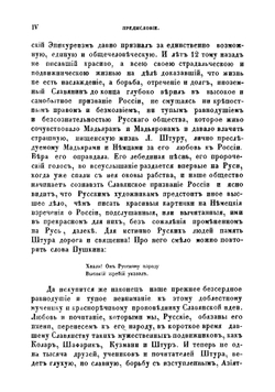 Славянство и мир будущаго | Людовит Штур