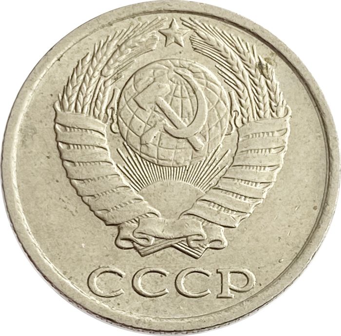 10 копеек 1985 XF