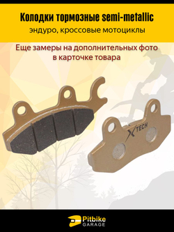 Колодки тормозные для эндуро мотоцикла, квадроцикла с ухом износостойкие