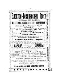 Екатеринбург за 200 лет. 1723-1923 | В.М. Быков