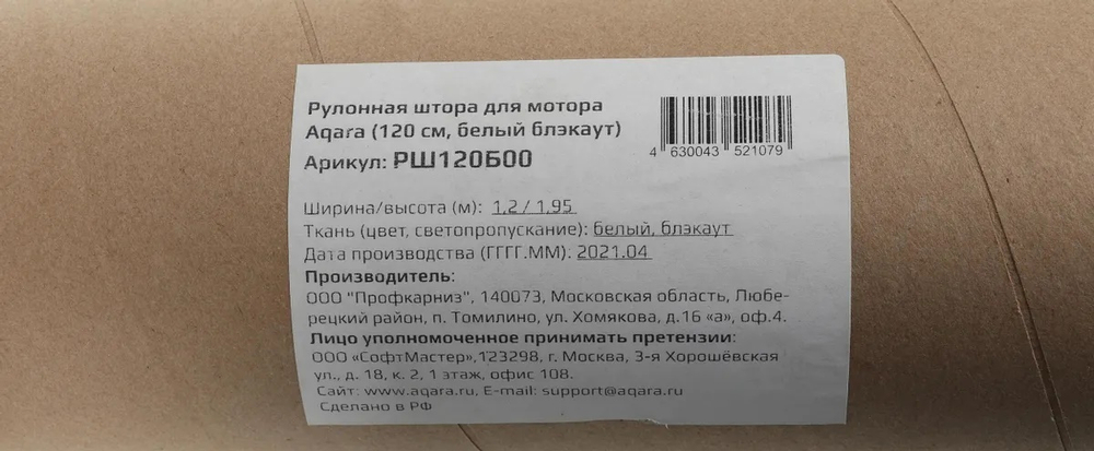 Шторка  Aqara РШ120Б00