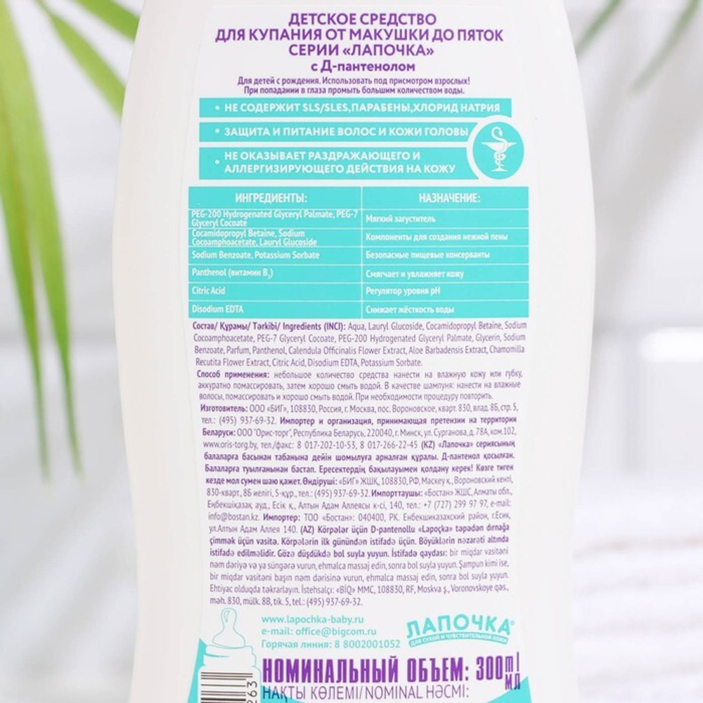 6032902 Средство детское для купания «Лапочка», от макушки до пяток, 300 мл