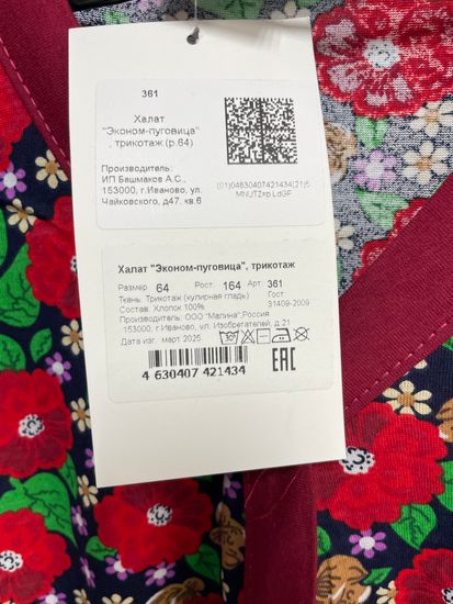 Халат женский на пуговице хлопок Ивановский трикотаж